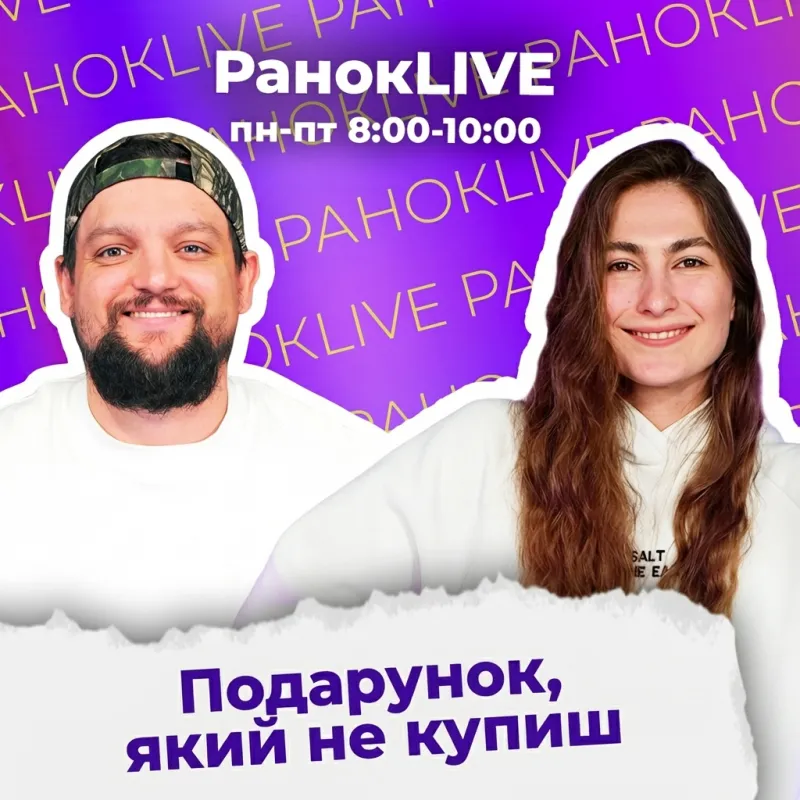 Подарунок, який не купиш