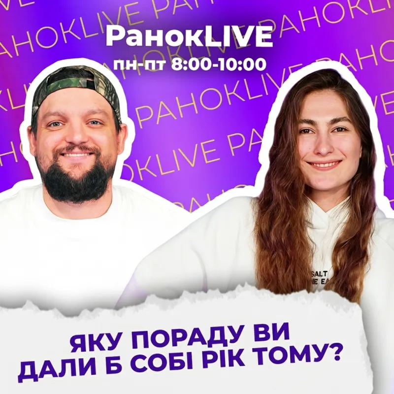 Яку пораду ви дали б собі рік тому?