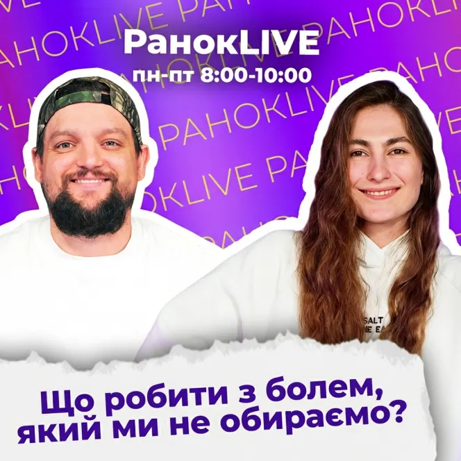 Що робити з болем, який ми не обираємо?