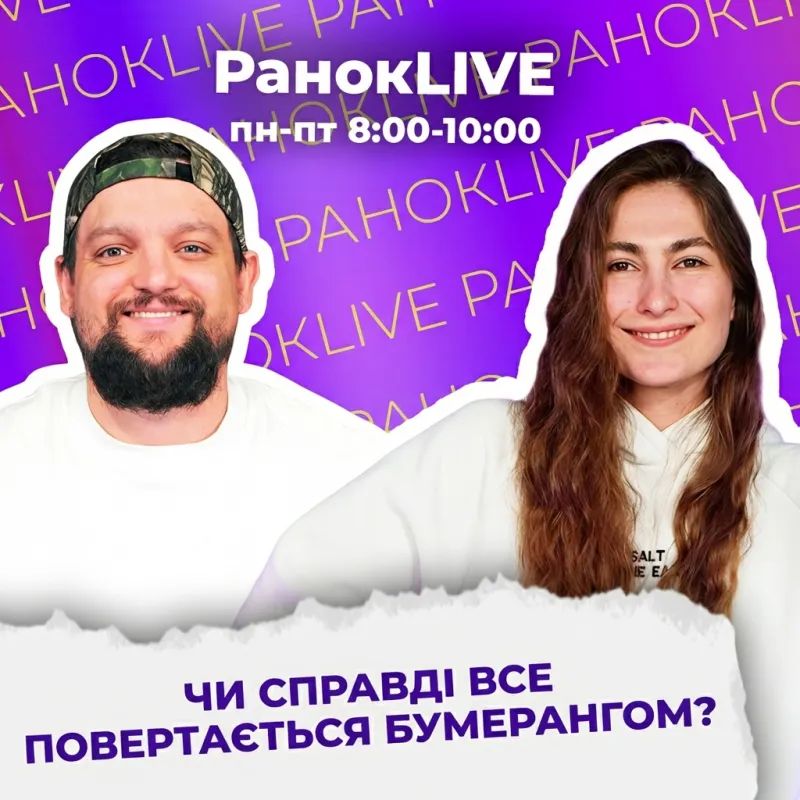 чи справді все повертається бумерангом?