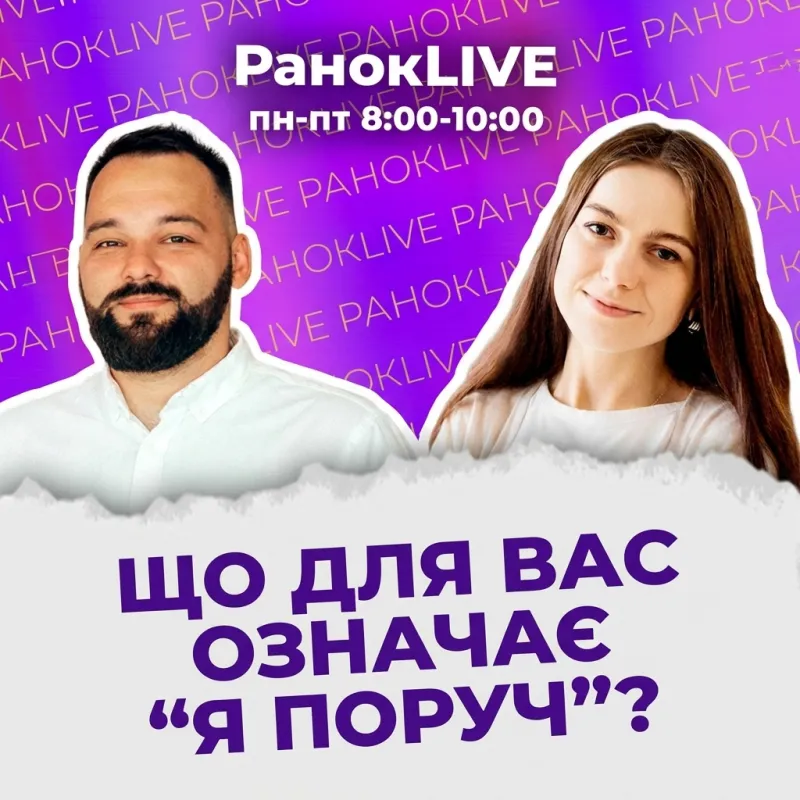 Що для вас означає “я поруч”?