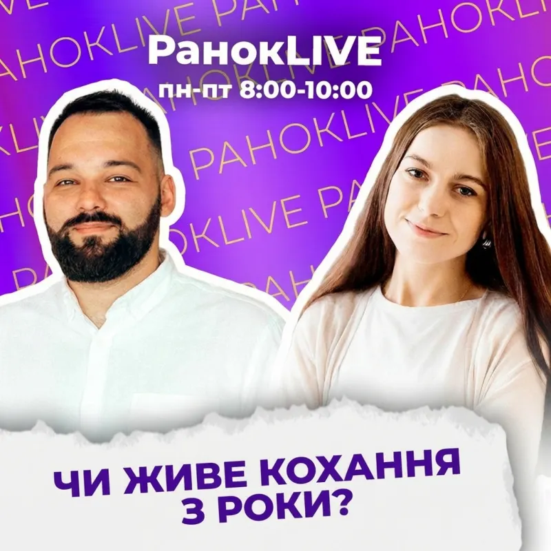 Чи живе кохання 3 роки?