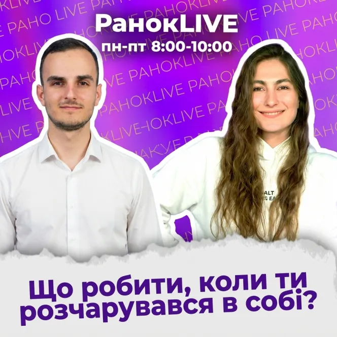 Що робити, коли ти розчарувався в собі?