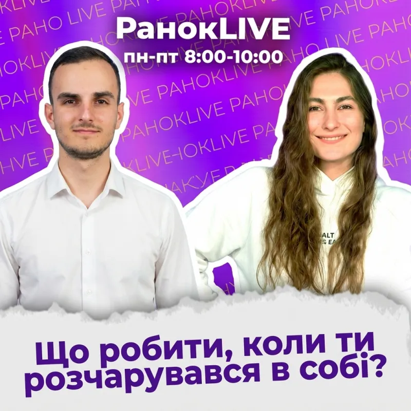 Що робити, коли ти розчарувався в собі?