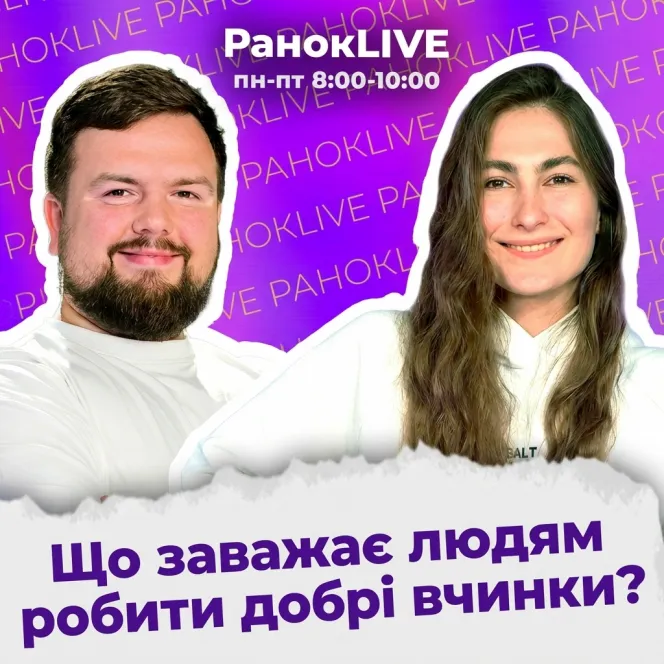 Що заважає людям робити добрі вчинки?