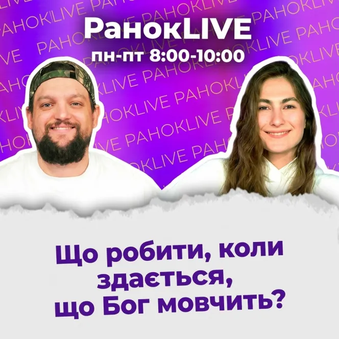 Що робити, коли здається, що Бог мовчить?