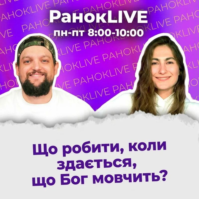 Що робити, коли здається, що Бог мовчить?