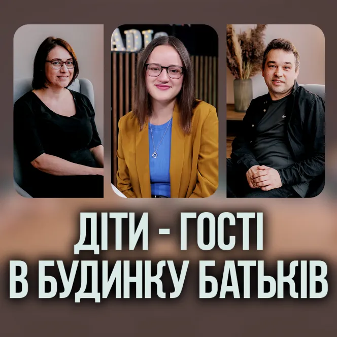 Cепарація від батьків