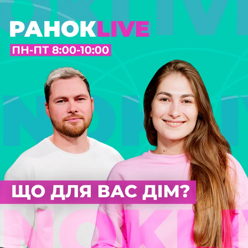Що для вас дім? З чим асоціюється?