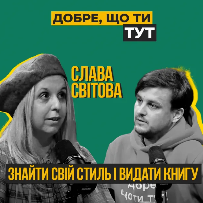Як віднайти свій стиль і видати книгу?