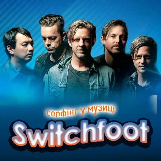Switchfoot та серфінг у музиці