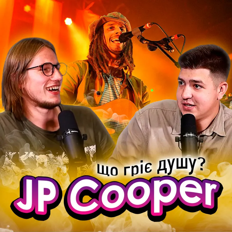 JP Cooper - Що гріє душу?
