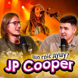 JP Cooper - Що гріє душу?