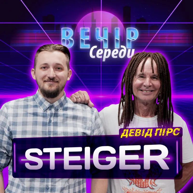 Девід Пірс. "Рок Священник". Засновник руху Steiger