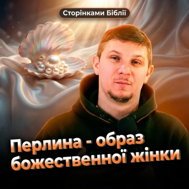 Хто така Божественна жінка