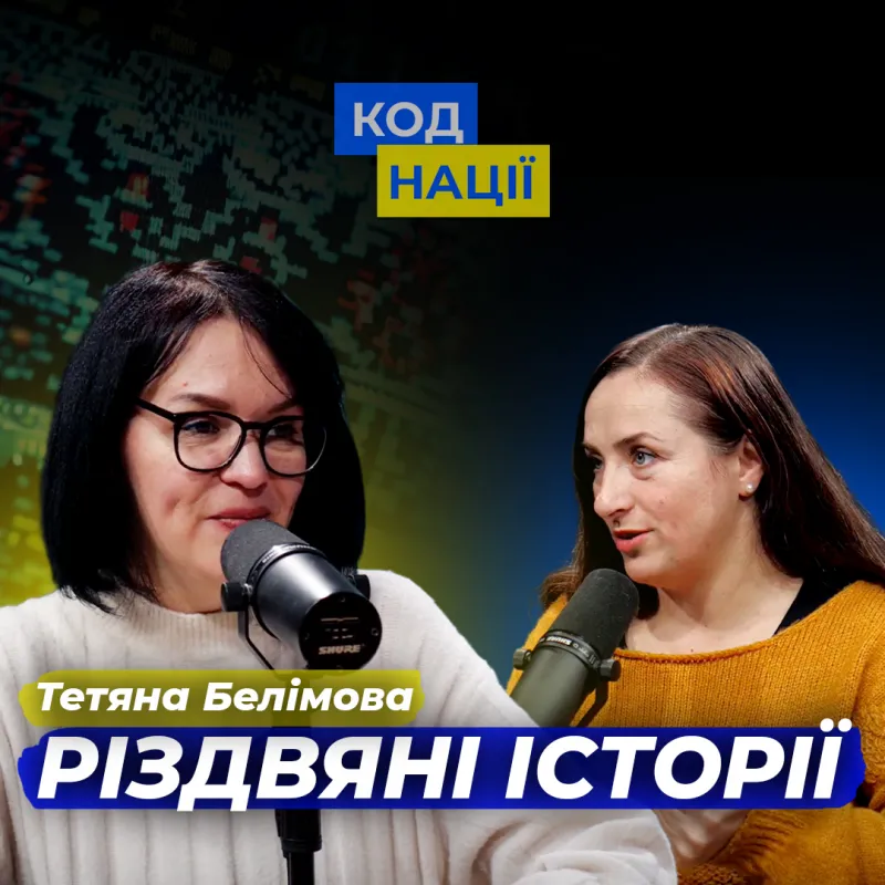 Різдвяні історії. Тетяна Белімова