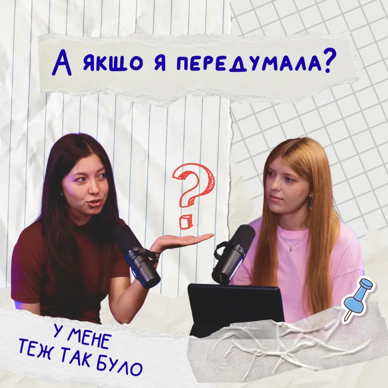Чи потрібне взагалі навчання? І що робити, якщо зрозумів: обрав не те?
