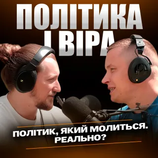 Політик із вірою: історія Романа Кравчука