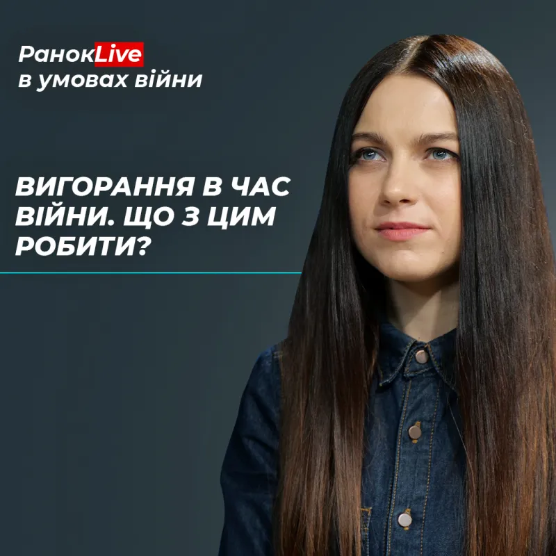 Вигорання в час війни. Що з цим робити?