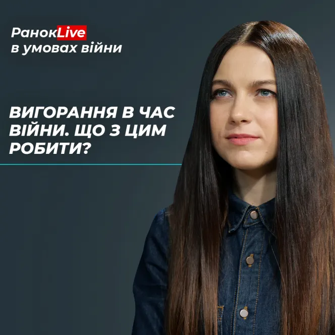 Вигорання в час війни. Що з цим робити?