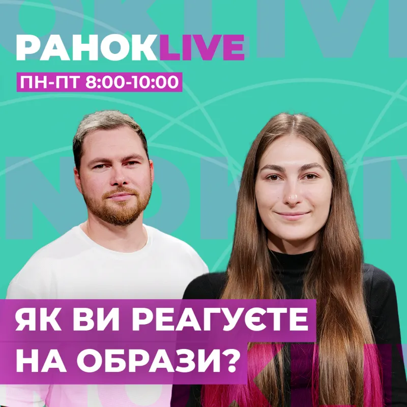 Як ви реагуєте на образи?