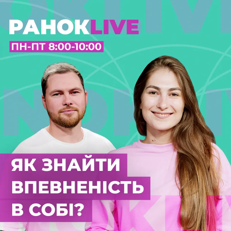 Як знайти впевненість в собі?