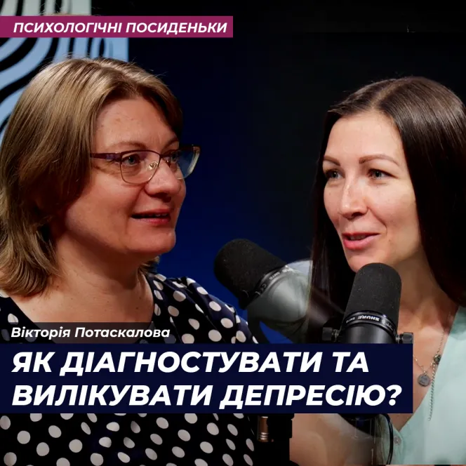 Як діагностувати та вилікувати депресію?