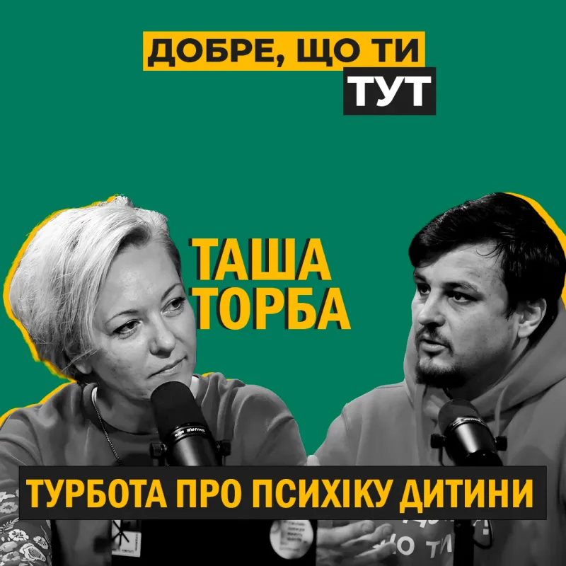 Як турбуватись про психіку дитини під час війни