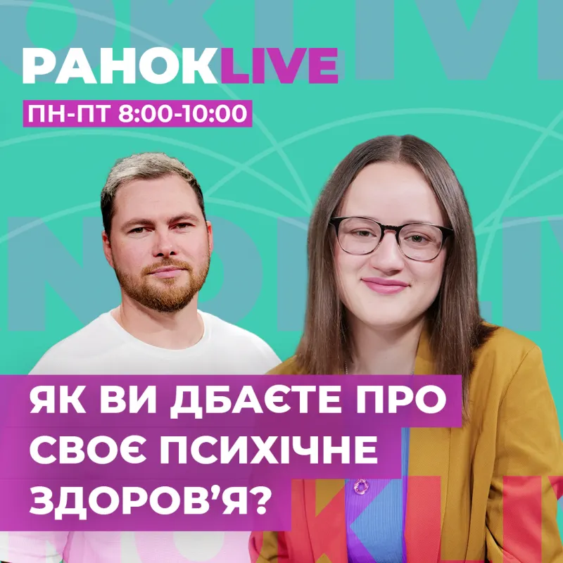 Як ви дбаєте про своє психічне здоров'я? 
