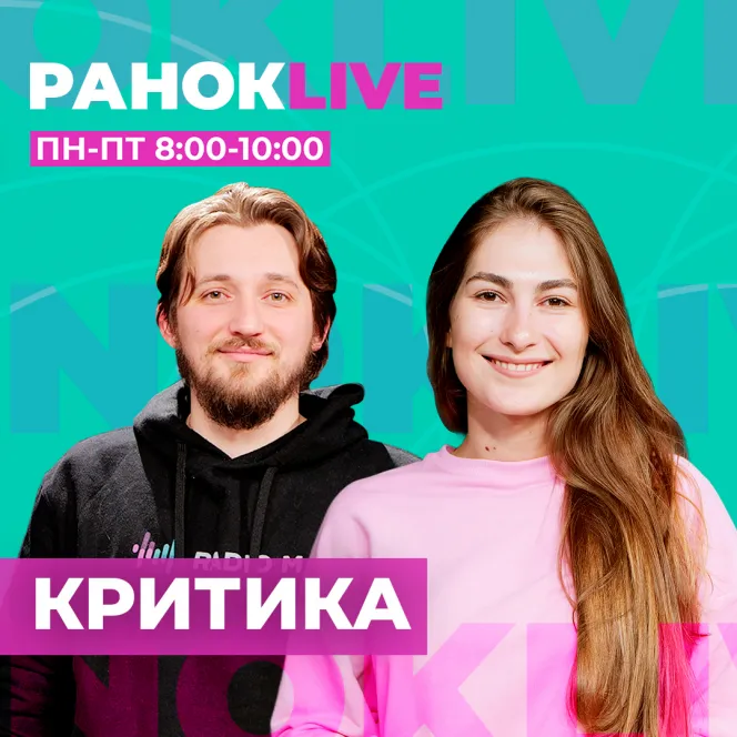 Як ви ставитеся до критики і чи критикуєте самі?