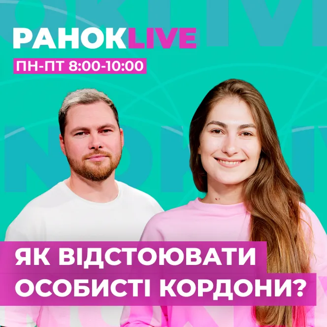 Як відстоювати особисті кордони?
