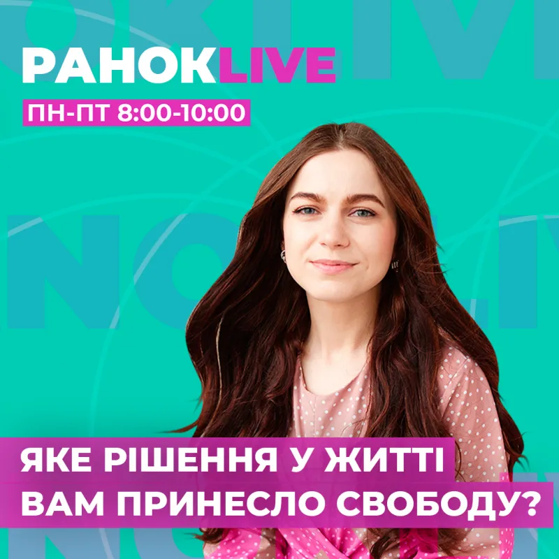 Яке рішення у житті вам принесло свободу?