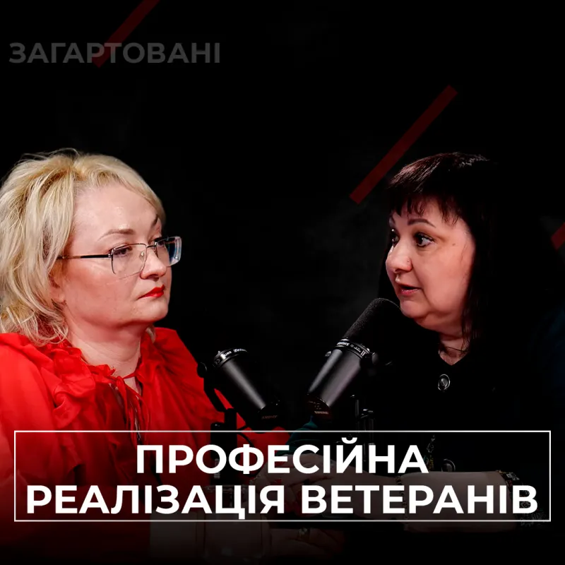 #Війна_Світів «Професійна реалізація ветеранів»
