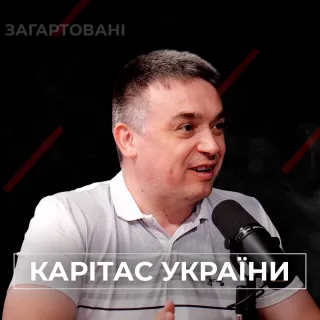 #Війна_Світів «Карітас України»