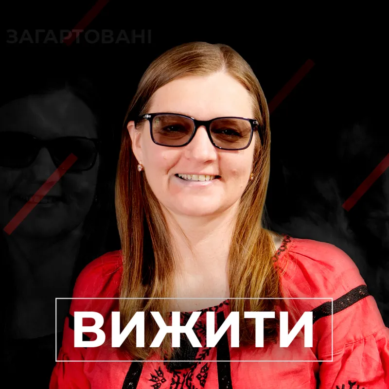 #Війна_Світів «Вижити»