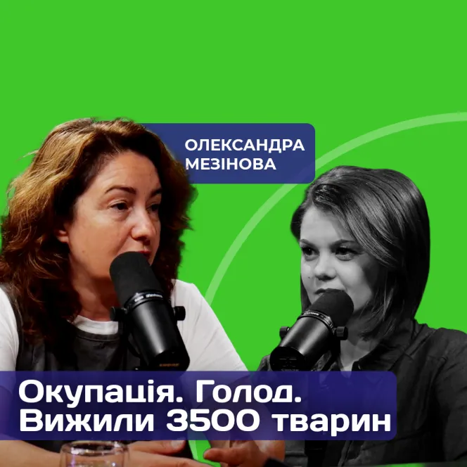 Зберегла життя 3500 тварин. Олександра Мезінова - керівник притулку для тварин "Сіріус"