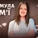Формула Сім'ї
