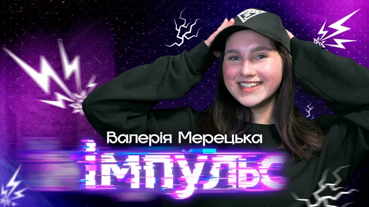Імпульс