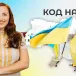 Код нації