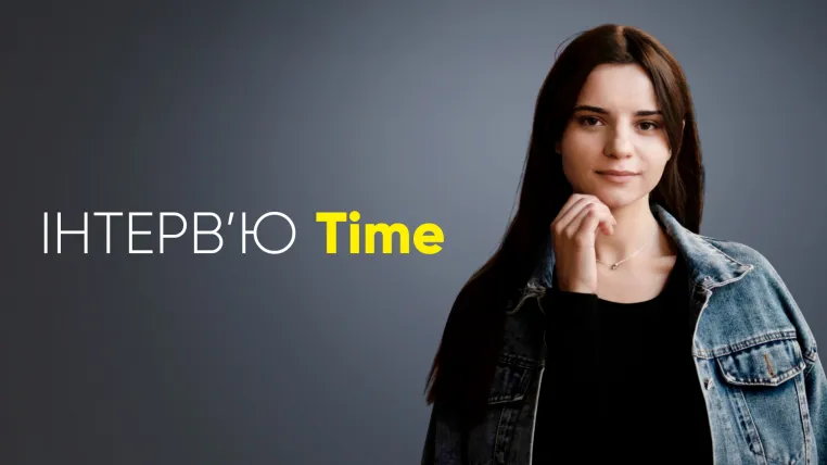 Інтервʼю Time