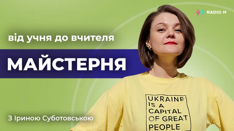 Майстерня