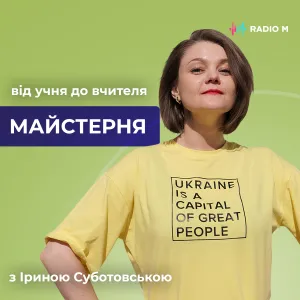 Майстерня