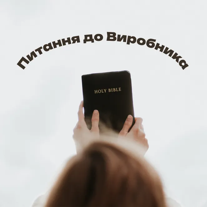 Де Бог, коли болить?