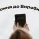 Питання до виробника
