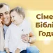 Сімейна Біблійна година