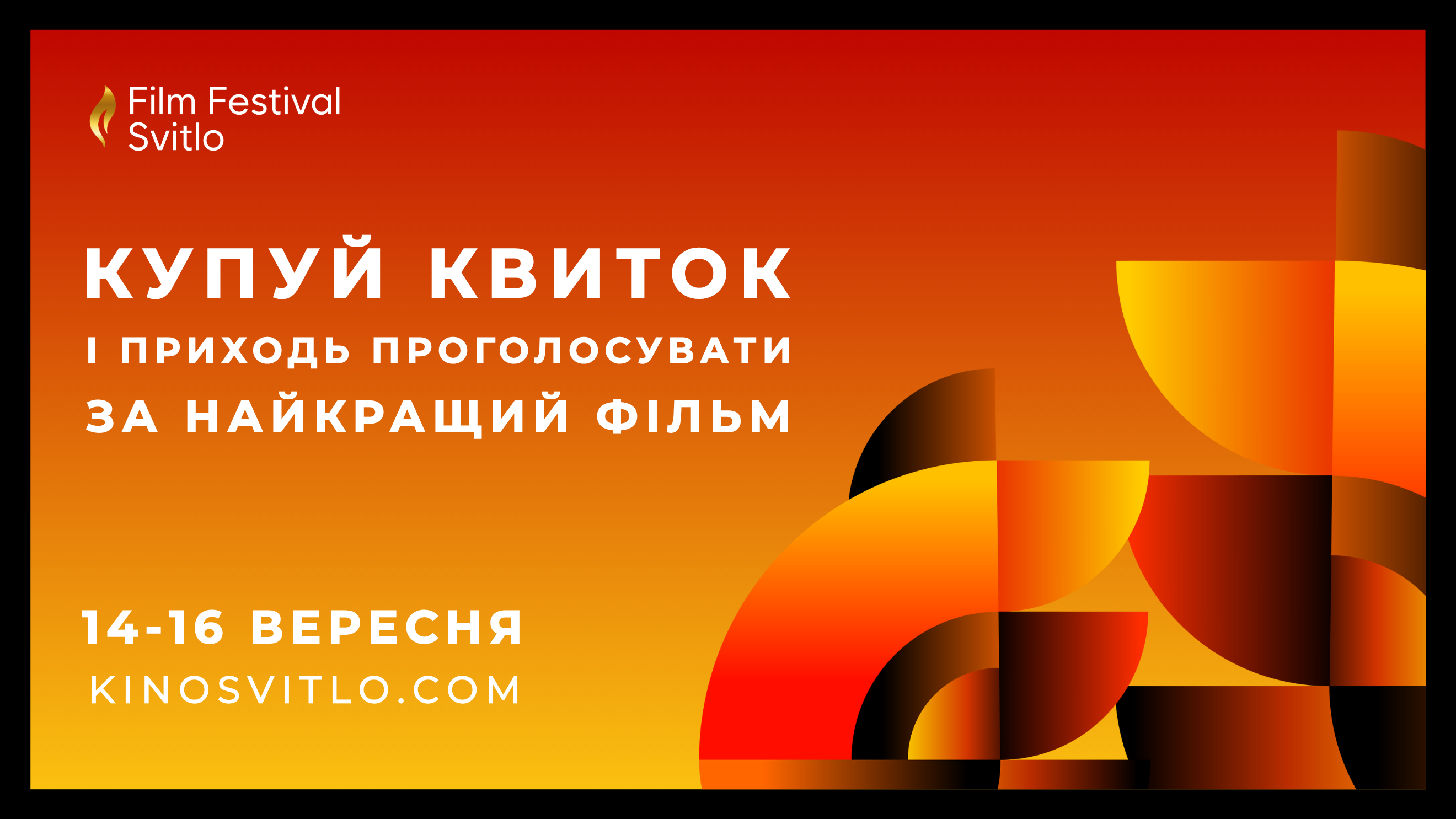Svitlo Film Festival - Програма VI Кінофестивалю 14-16 вересня