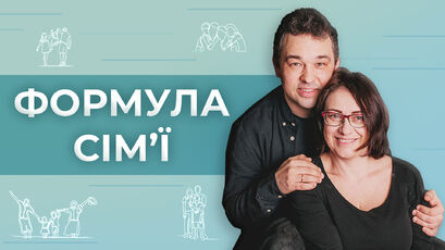 Формула Сім'ї
