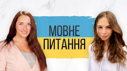 Мовне питання