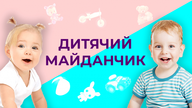 Дитячий майданчик